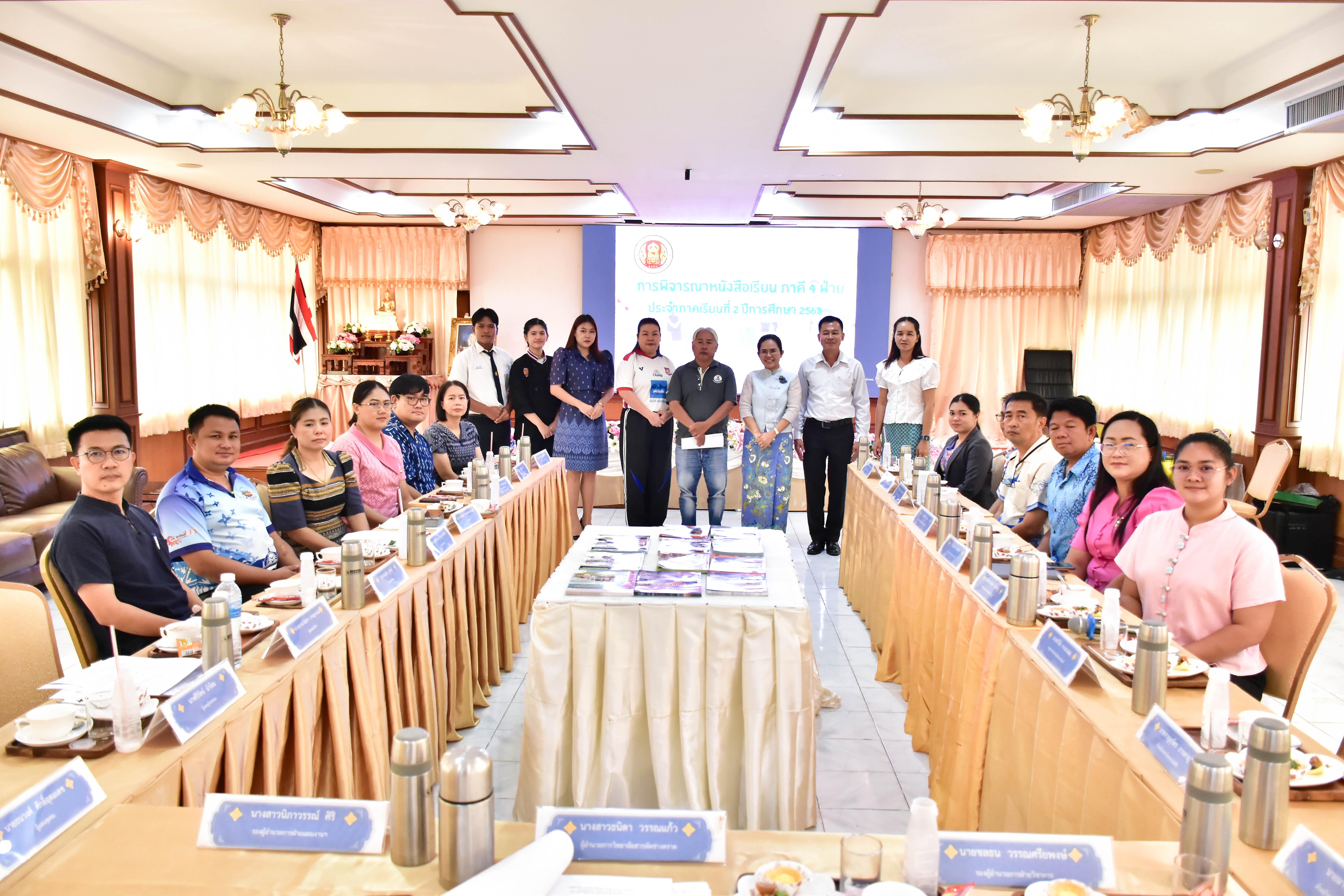 การประชุมภาคี 4 ฝ่าย เพื่อพิจารณาหนังสือเรียน ภาคเรียนที่ 2 ปีการศึกษา 2568