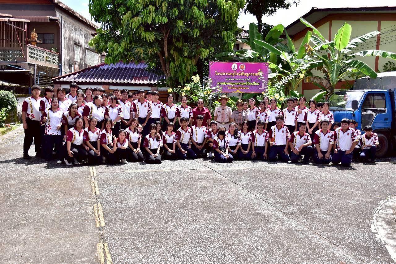 โครงการสวนพฤกษาศาสตร์โรงเรียน ประจำปีการศึกษา 2568 ตามโครงการอนุรักษ์พันธุกรรมพืช อันเนื่องมาจากพระราชดำริ สมเด็จพระเทพรัตนราชสุดาฯ สยามบรมราชกุมารี