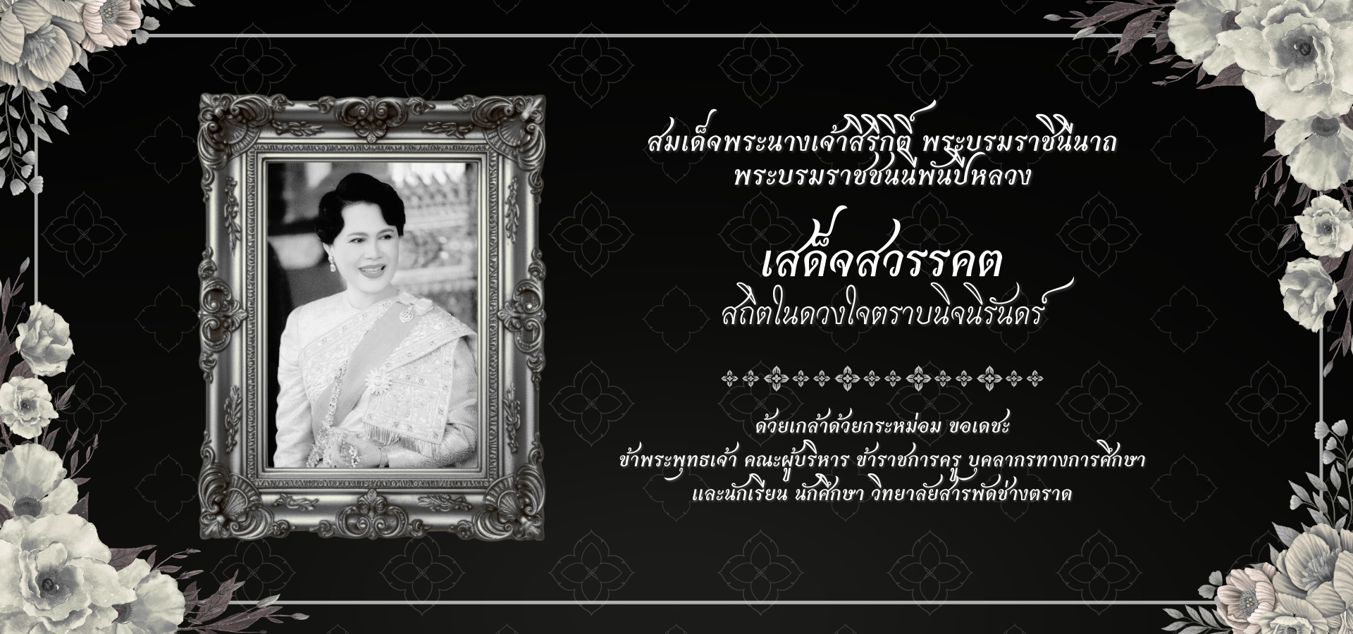 ไว้อาลัย