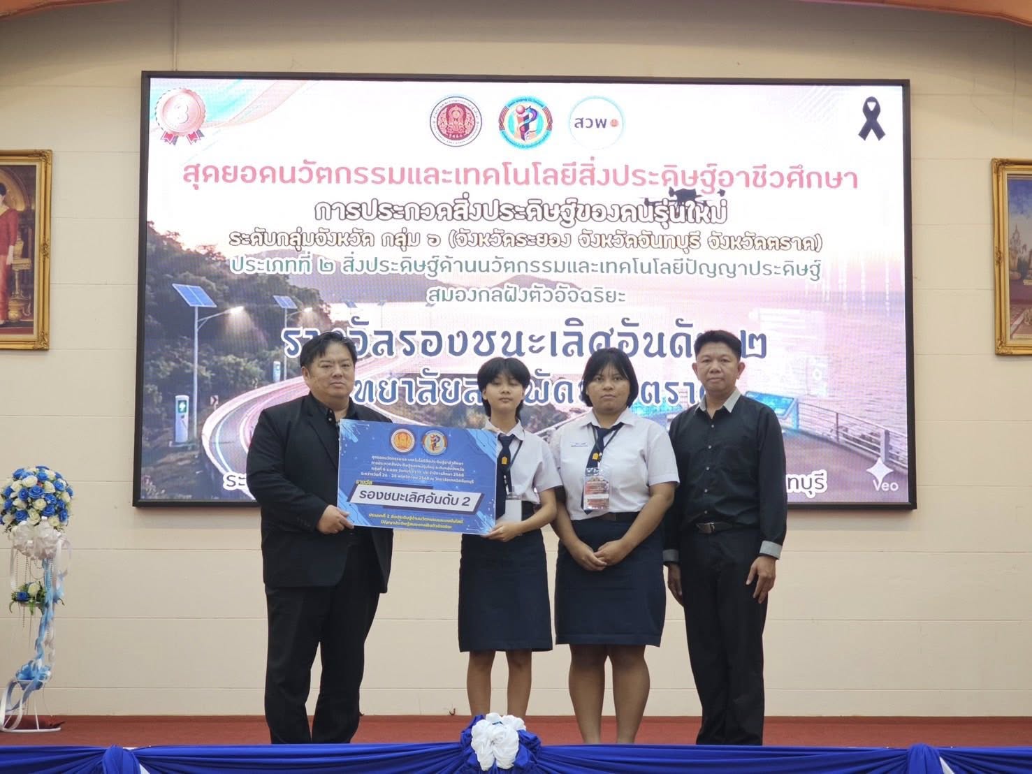 สาขาวิชาเทคโนโลยีธุรกิจดิจิทัล เข้ารับรางวัลในการประกวดสุดยอดนวัตกรรมและเทคโนโลยีสิ่งประดิษฐ์อาชีวศึกษา ระดับกลุ่มจังหวัด (กลุ่มที่ 6 จังหวัดระยอง จังหวัดจันทบุรี และจังหวัดตราด) ประจำปีการศึกษา 2568