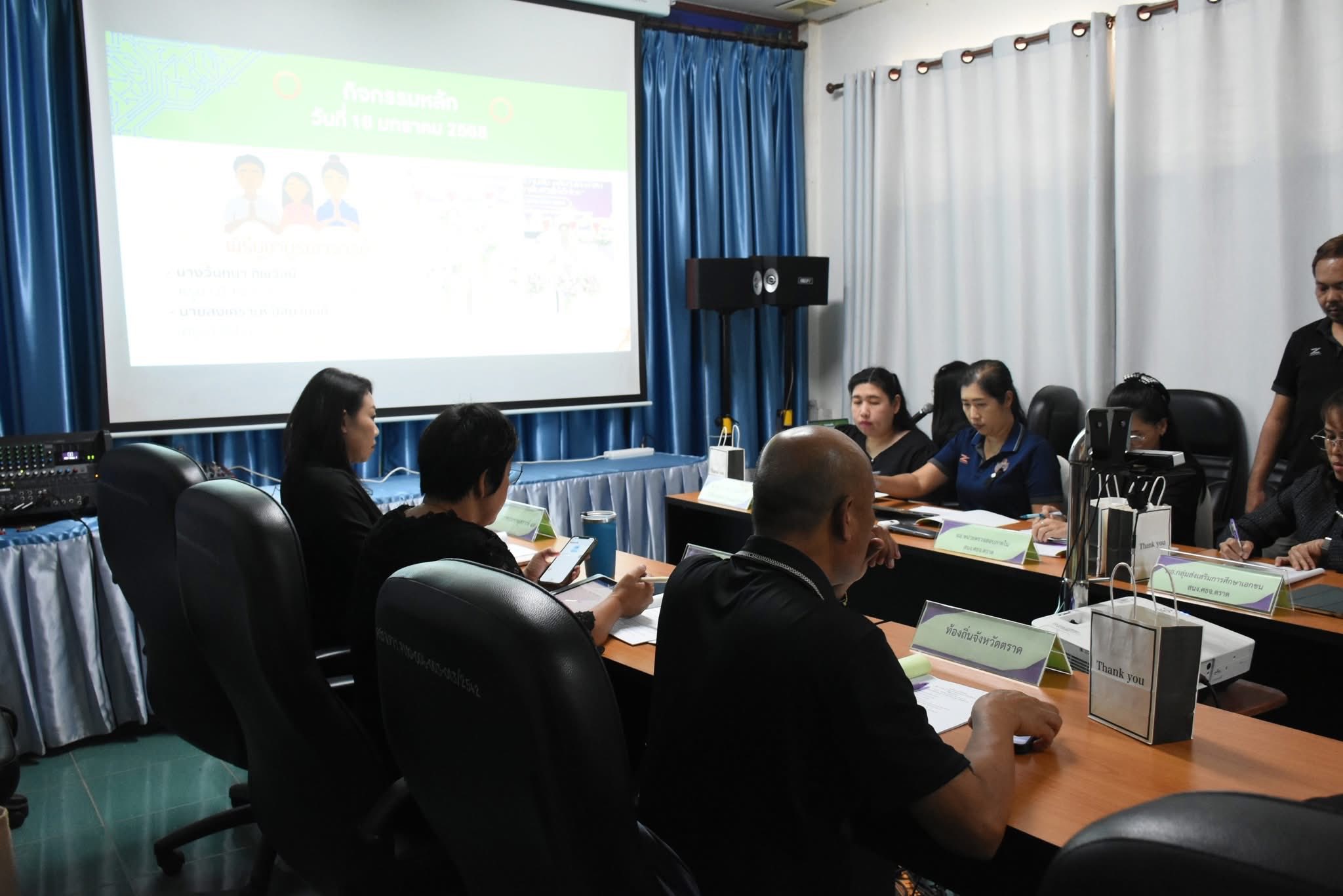 การประชุมเตรียมความพร้อมจัดงานวันครู ประจำปี 2569 จังหวัดตราด